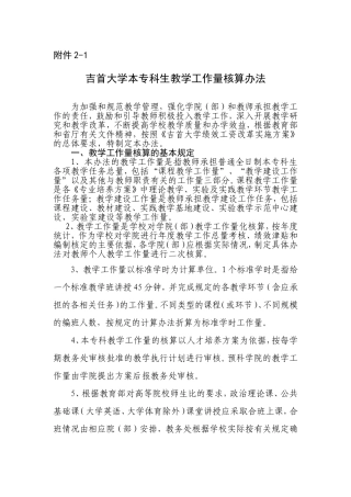 大学教师教学工作量核算办法