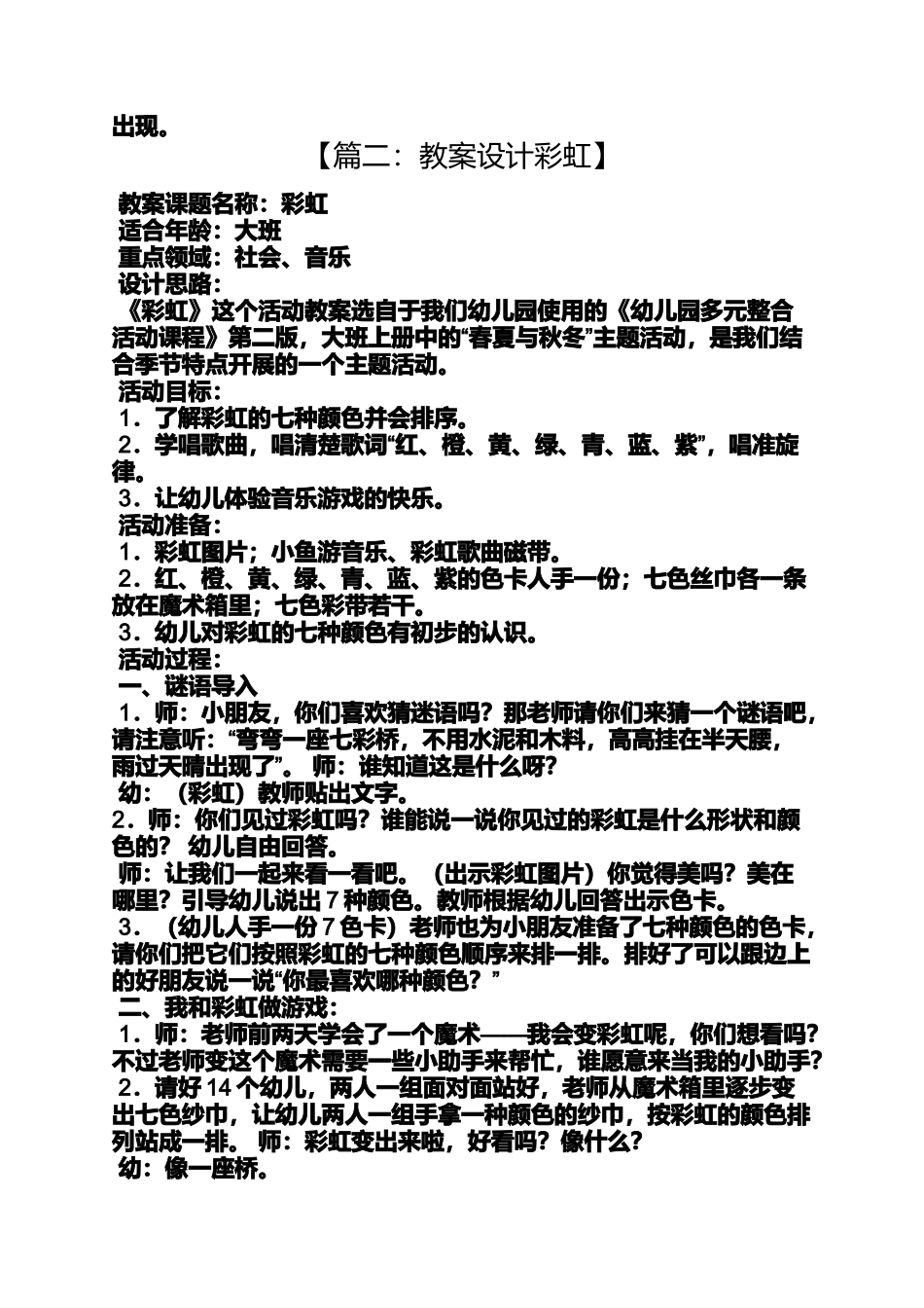 大班科学喷雾彩虹教案_第2页