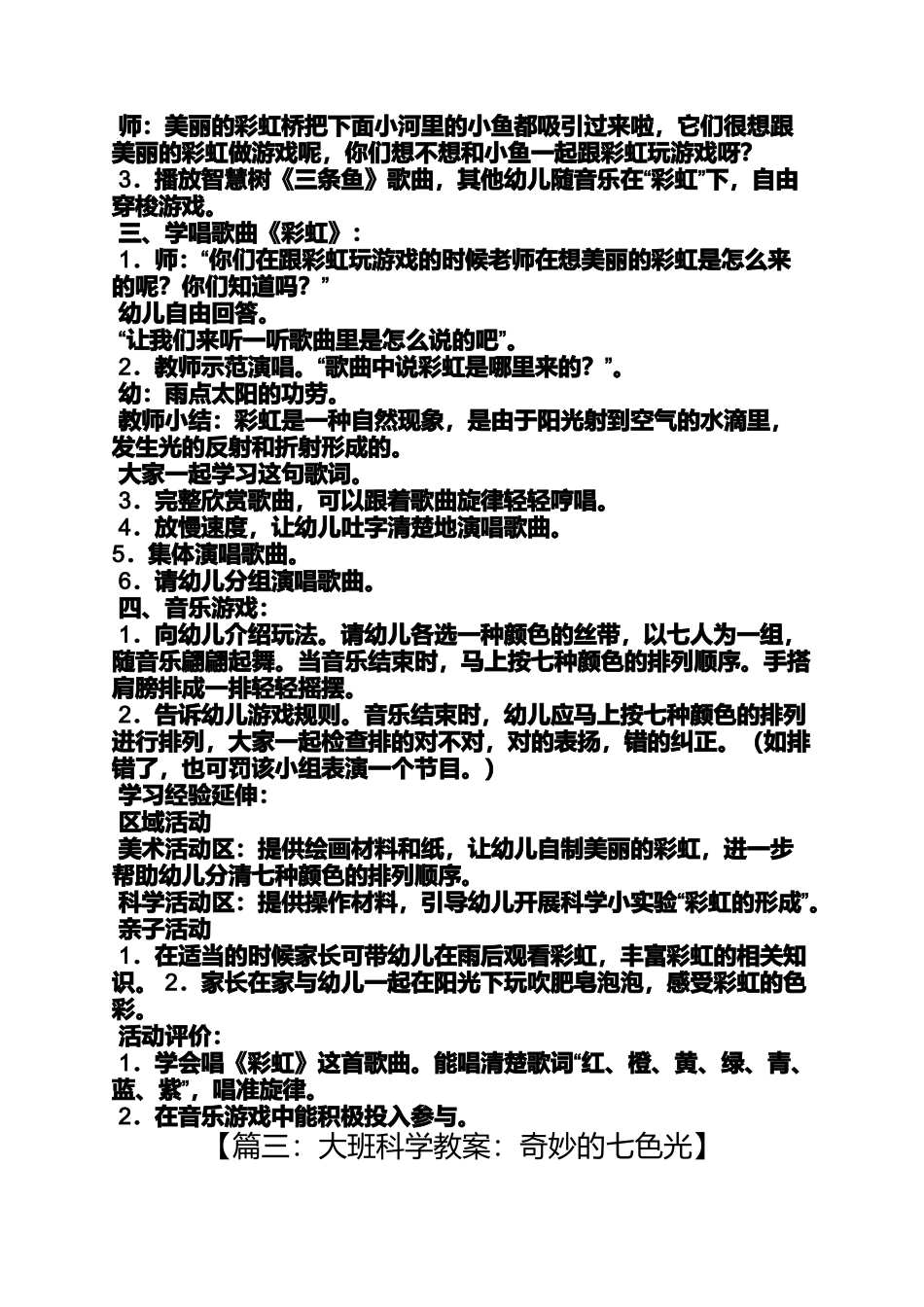 大班科学喷雾彩虹教案_第3页