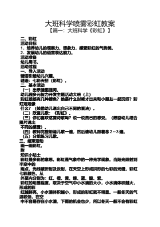 大班科学喷雾彩虹教案