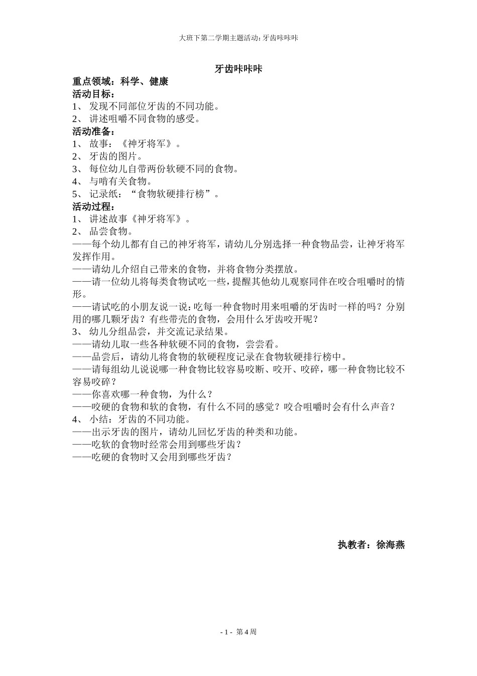 大班下第二学期主题活动_第1页