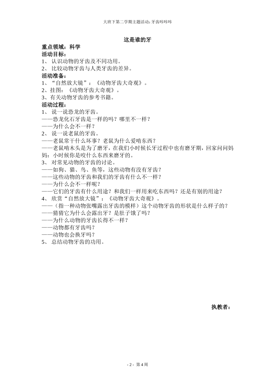 大班下第二学期主题活动_第2页