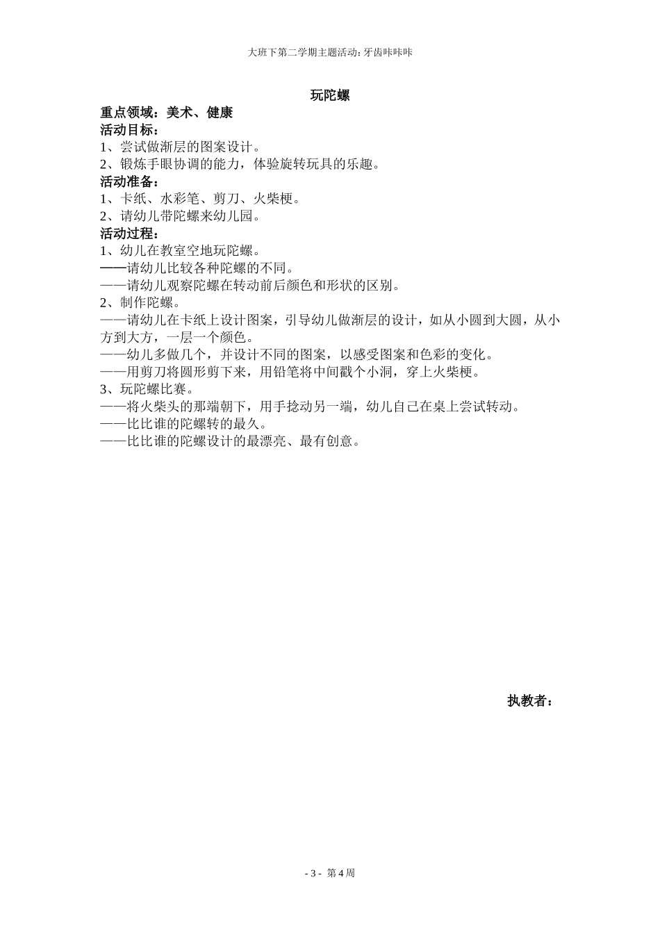 大班下第二学期主题活动_第3页