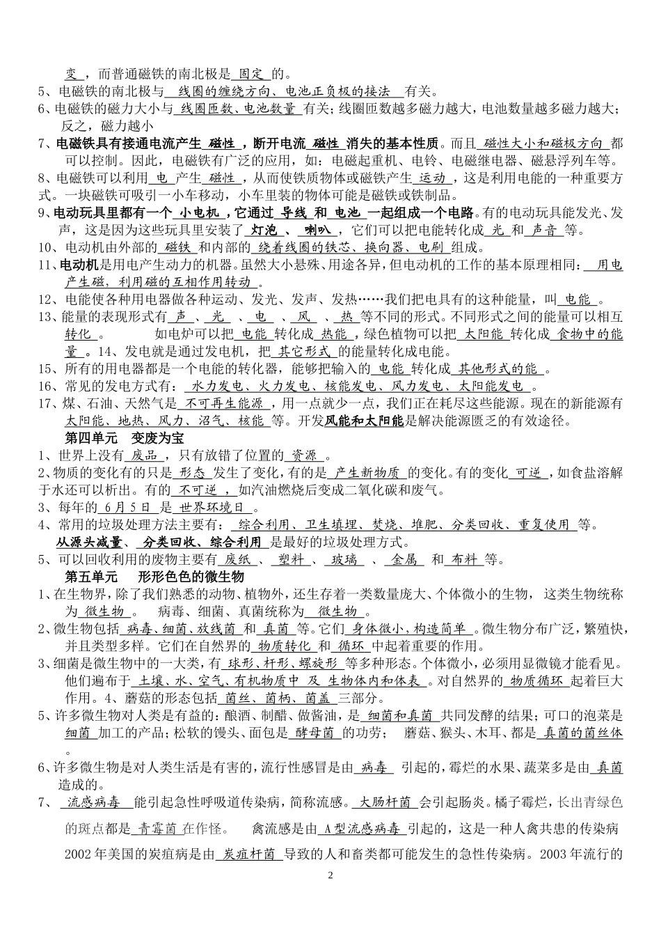 大象版五年级科学下册考点复习汇总_第2页
