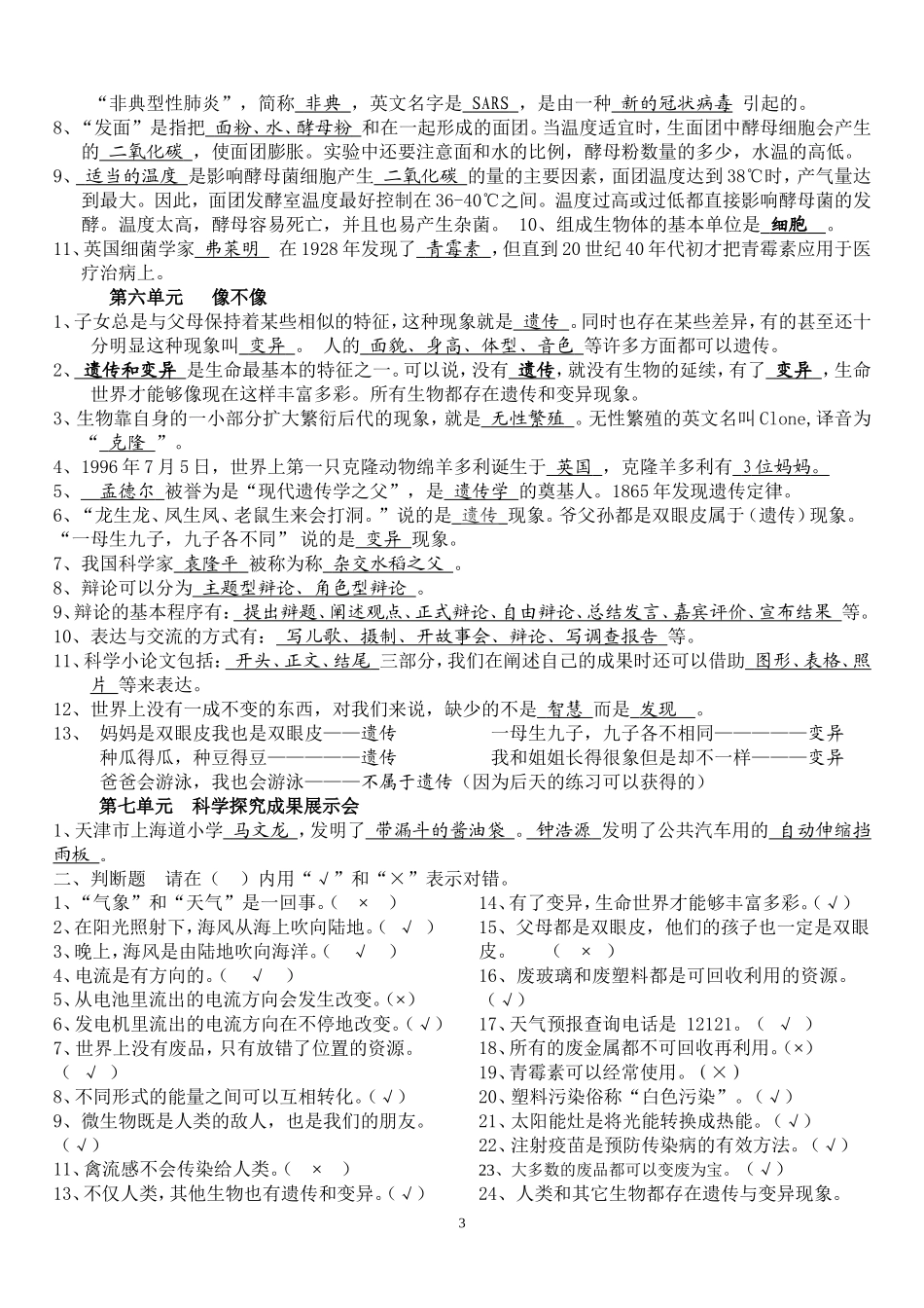 大象版五年级科学下册考点复习汇总_第3页