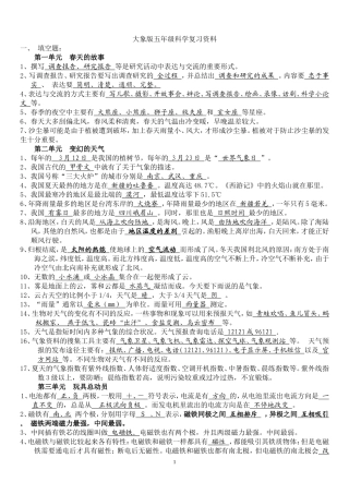 大象版五年级科学下册考点复习汇总