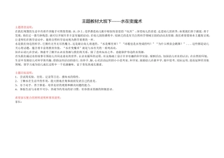 大班下多元主题--水在变魔术