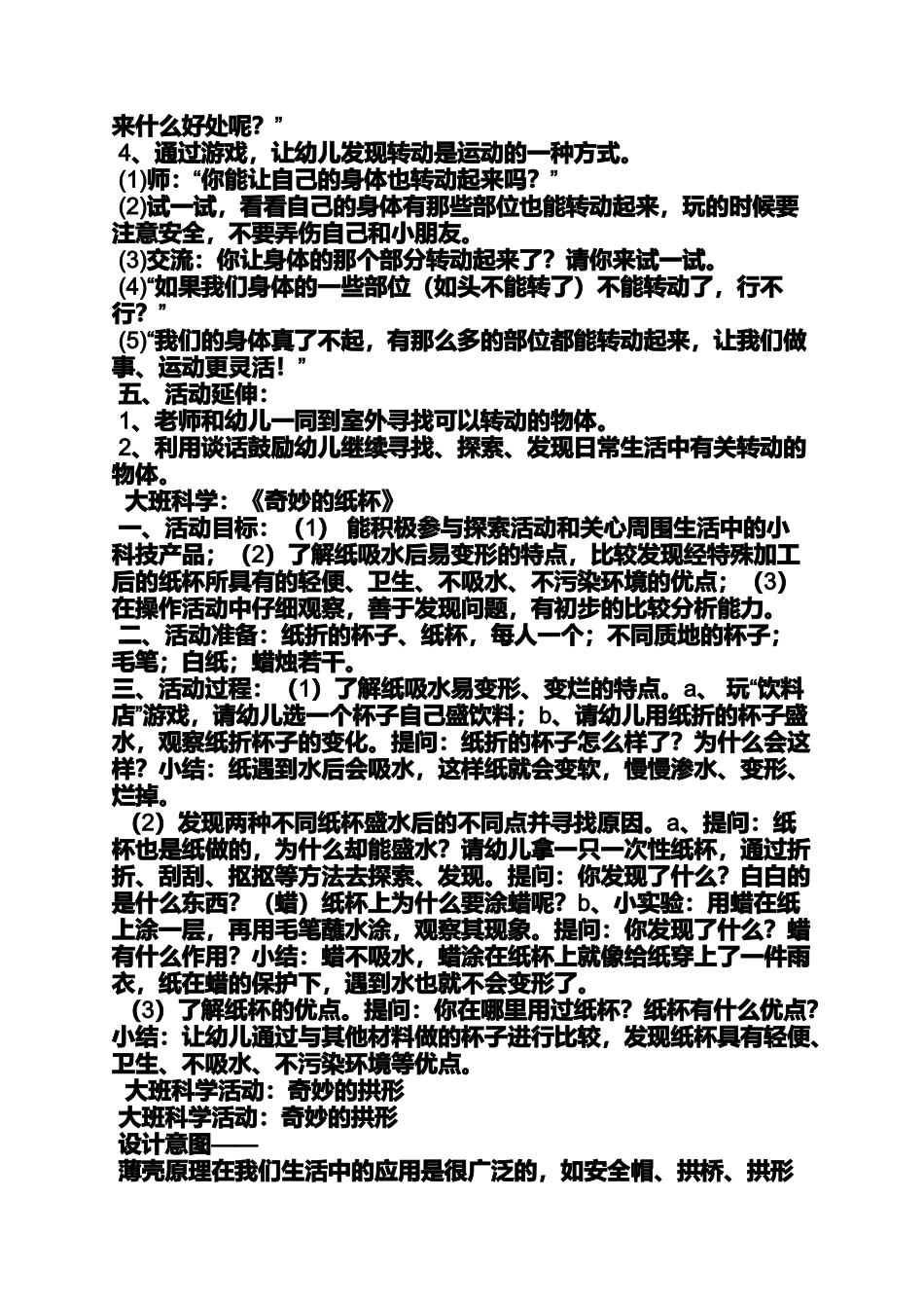 大班科学区教案_第2页