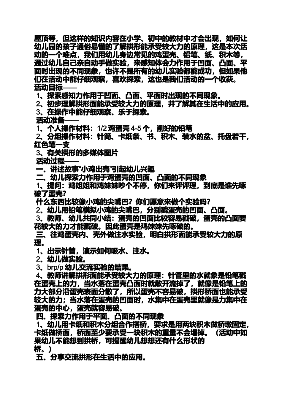 大班科学区教案_第3页