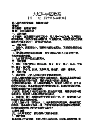 大班科学区教案