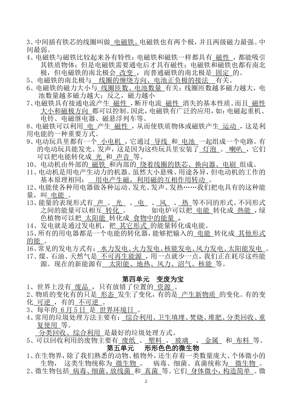 大象版五年级下册科学分单元知识点及习题(同名11815)_第2页