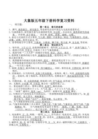 大象版五年级下册科学分单元知识点及习题(同名11815)