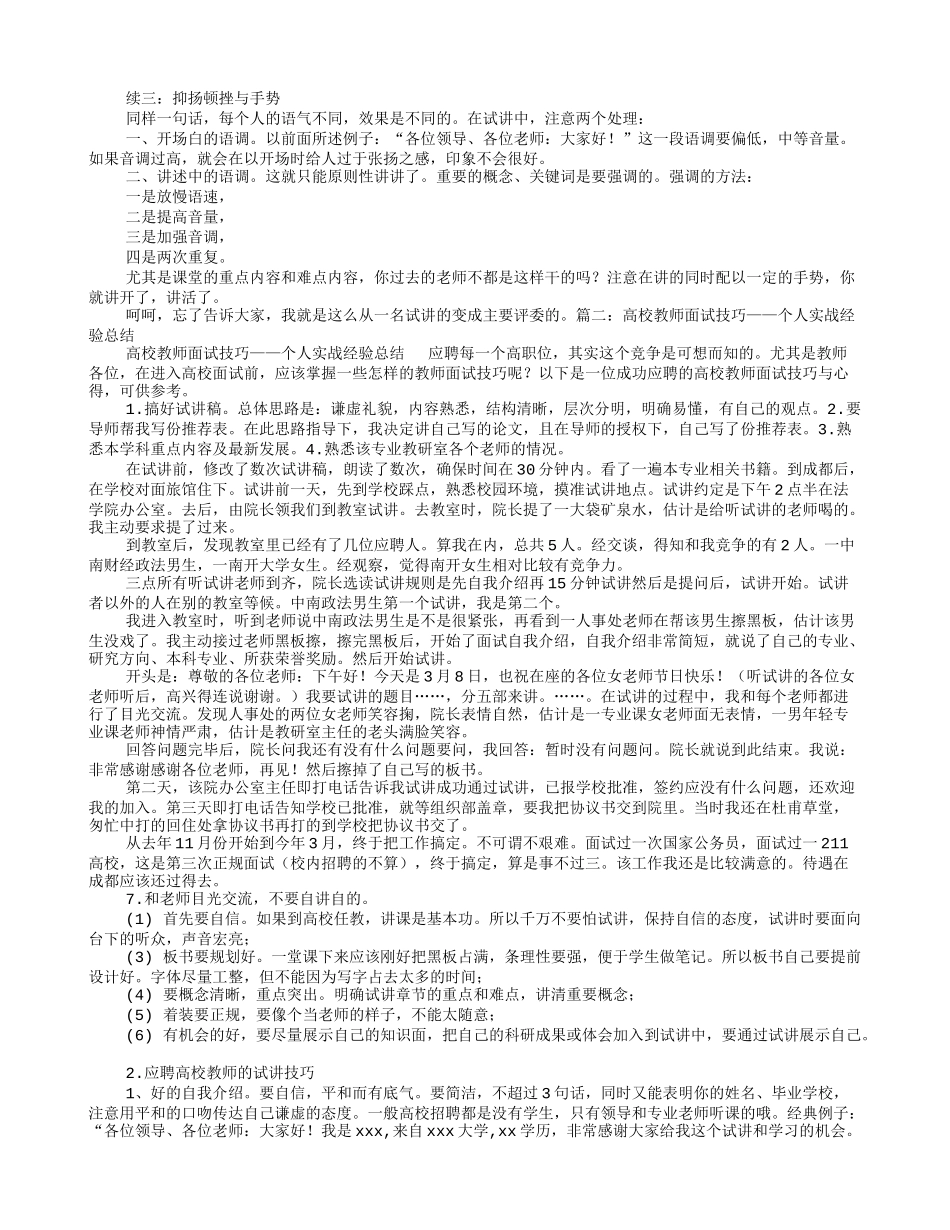 大学教师面试试讲技巧_第2页