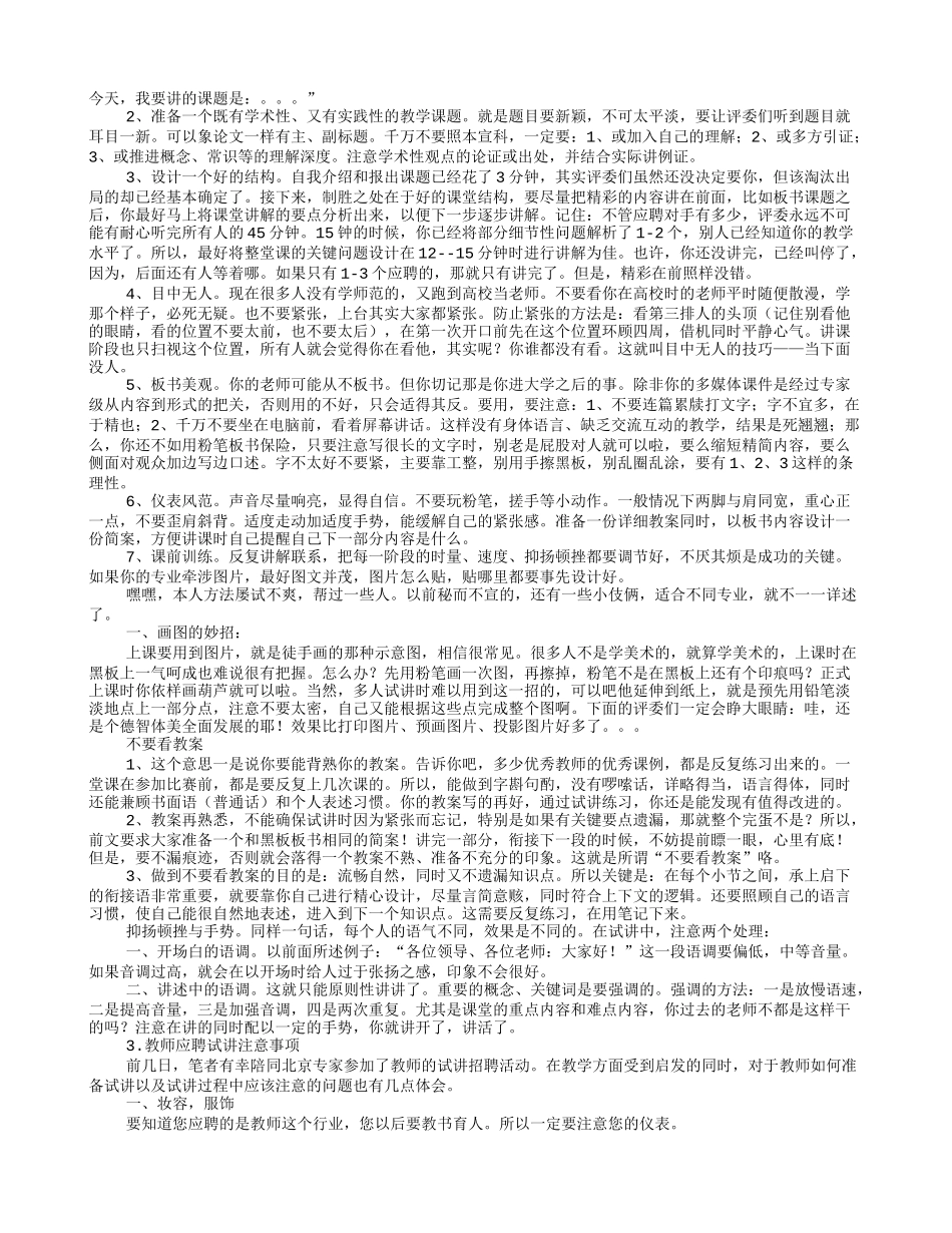 大学教师面试试讲技巧_第3页