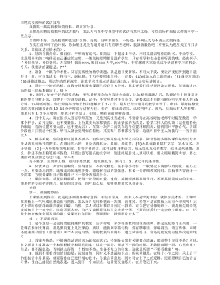 大学教师面试试讲技巧