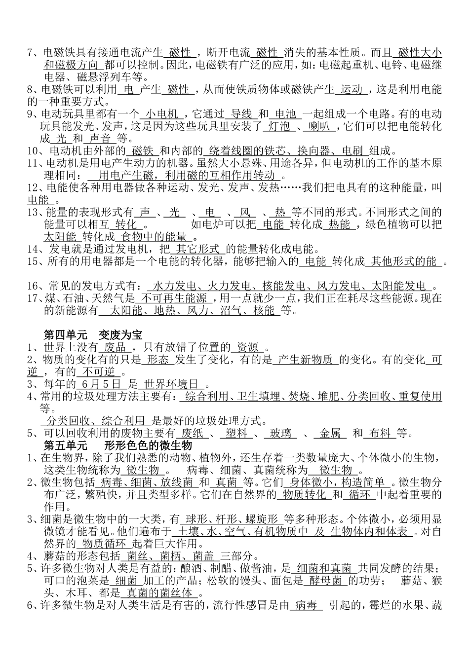 大象版五年级下册科学分单元知识点及习题_第2页