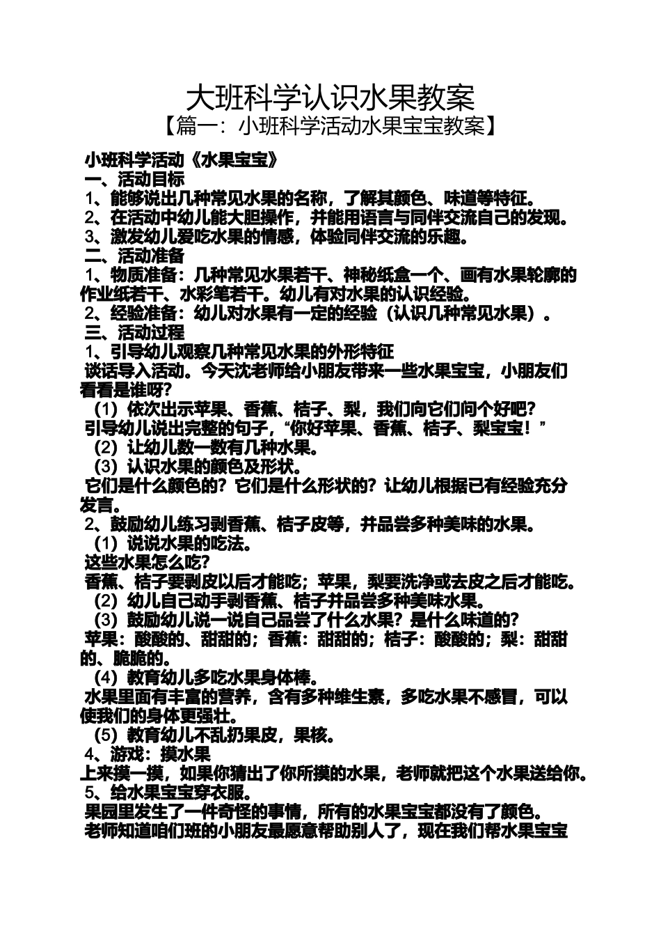 大班科学认识水果教案_第1页