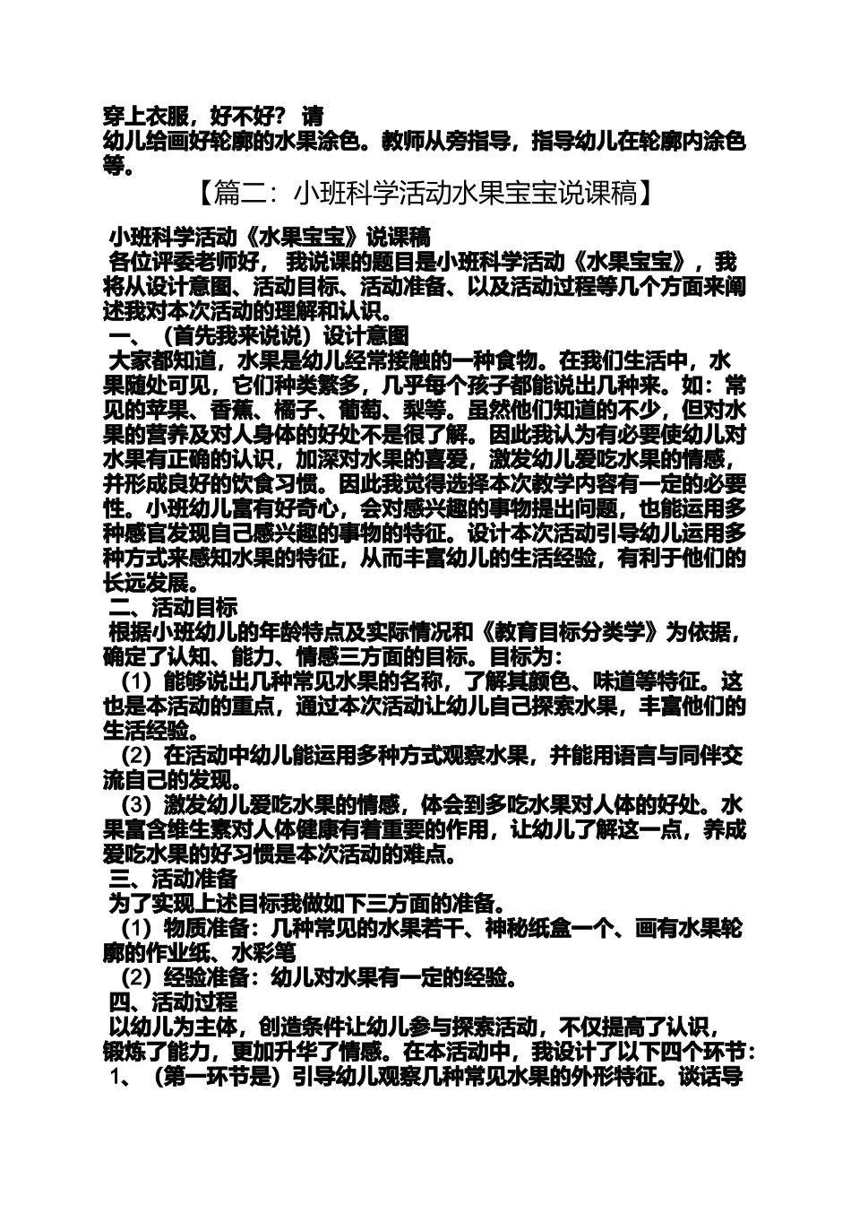 大班科学认识水果教案_第2页