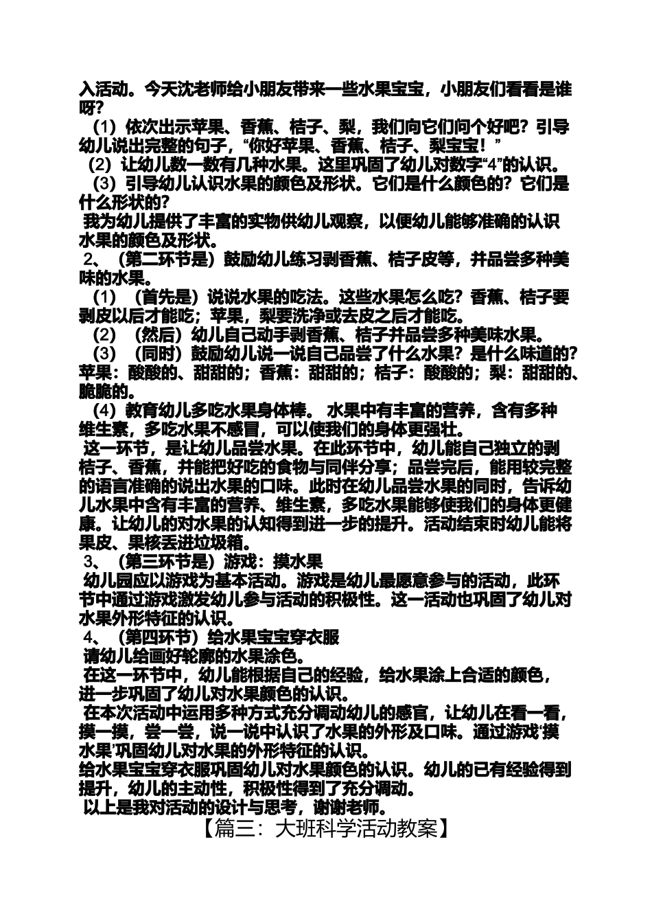 大班科学认识水果教案_第3页