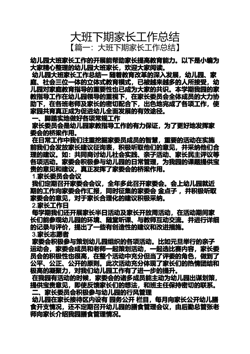 大班下期家长工作总结_第1页