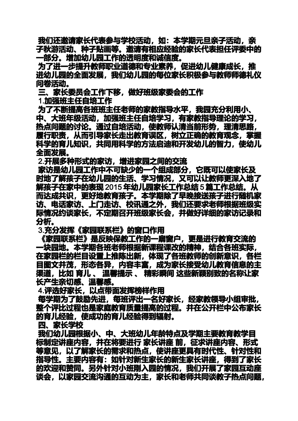 大班下期家长工作总结_第2页