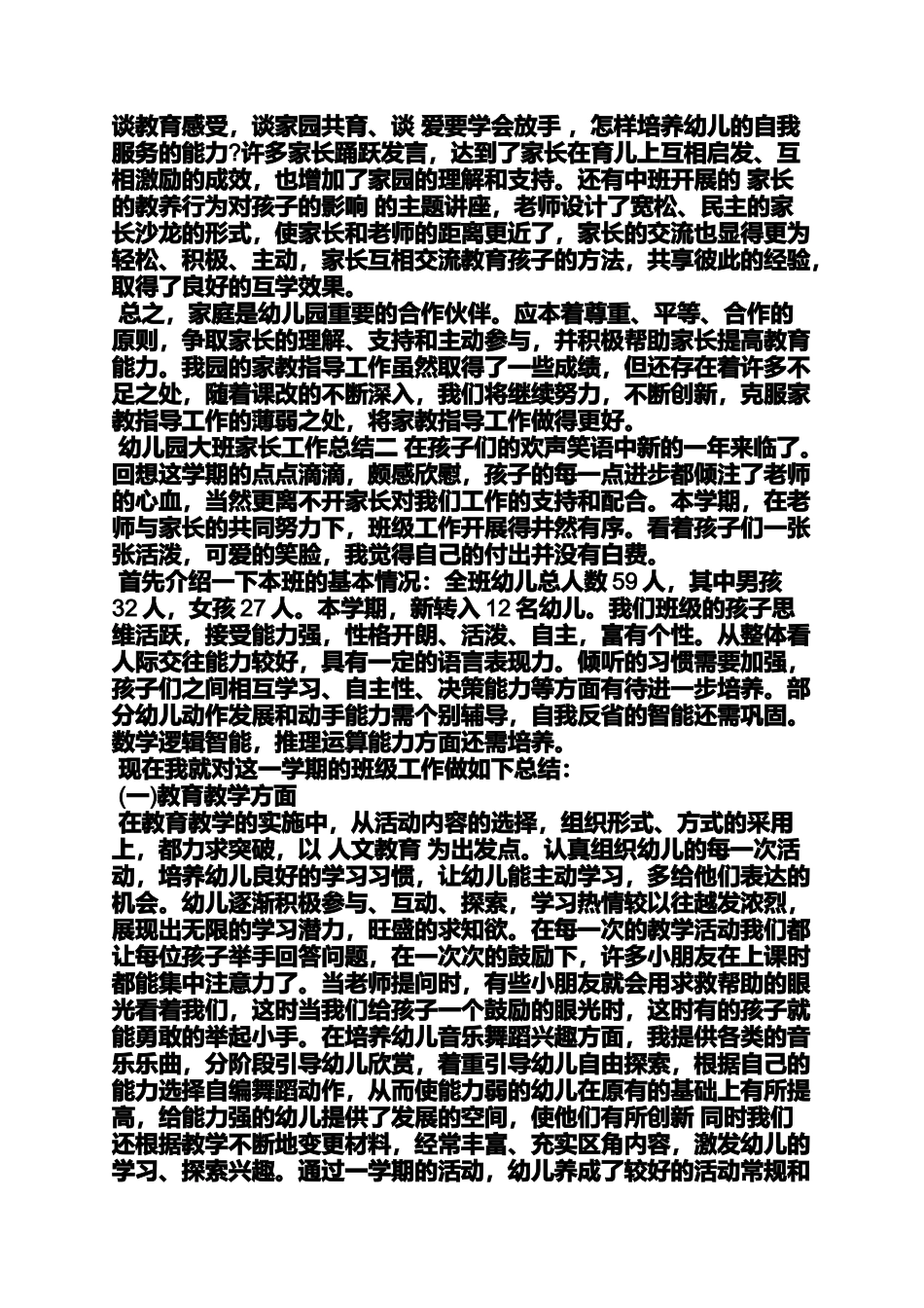 大班下期家长工作总结_第3页