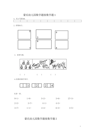 大班下期末、幼小衔接、蒙氏数学、数学试题