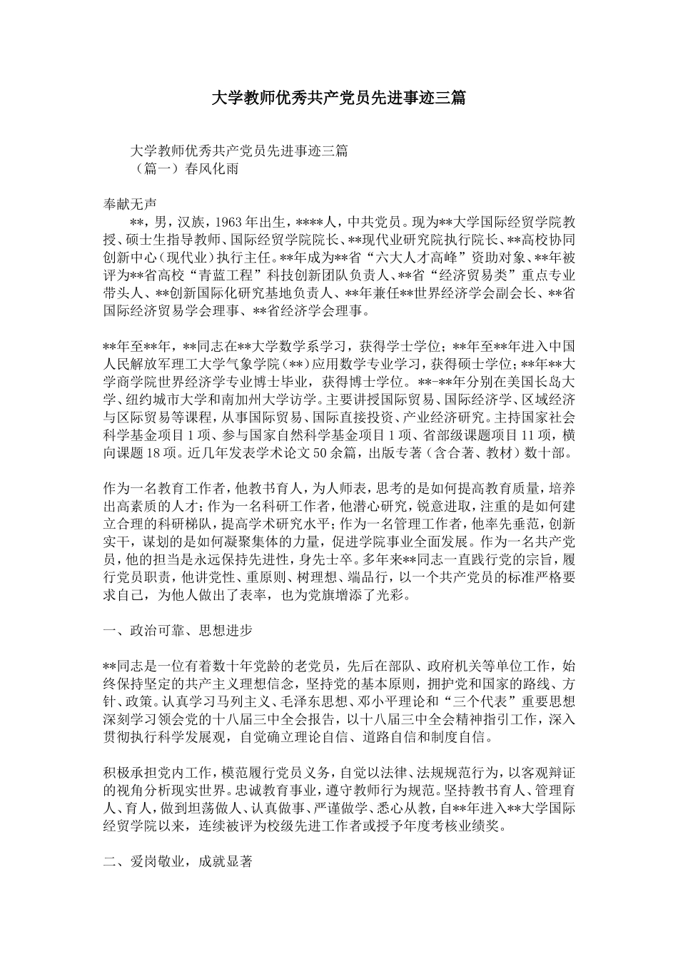 大学教师优秀共产党员先进事迹三篇-精选模板_第1页