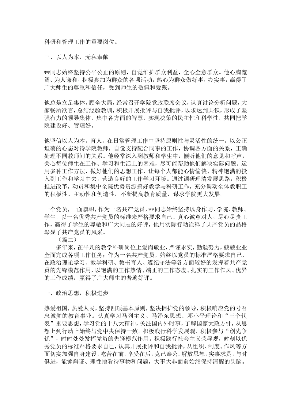 大学教师优秀共产党员先进事迹三篇-精选模板_第3页