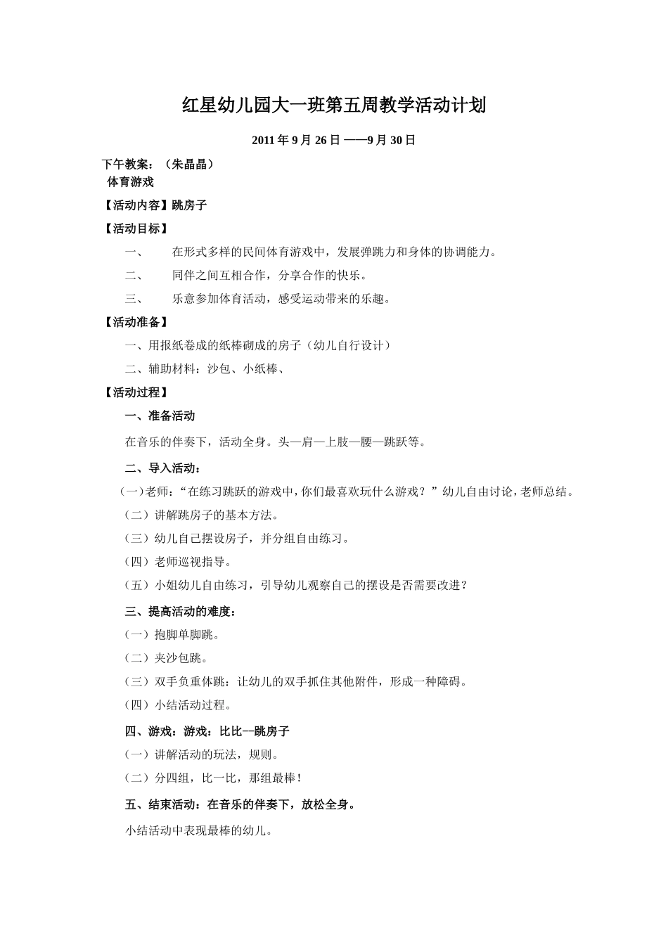 大班下午游戏_第1页