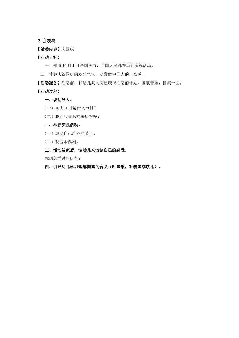 大班下午游戏_第2页