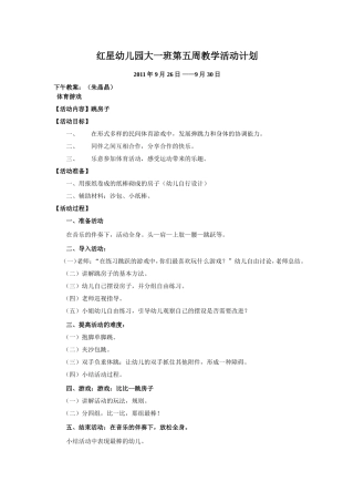 大班下午游戏