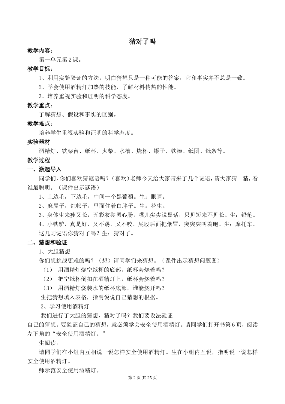 大象版小学科学三年级下册教案(同名16819)_第2页