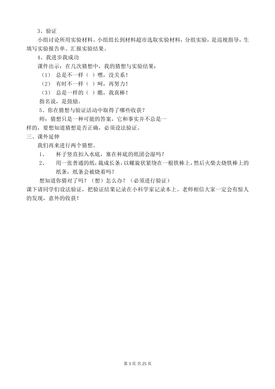 大象版小学科学三年级下册教案(同名16819)_第3页