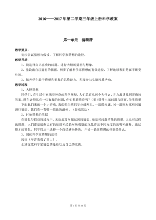 大象版小学科学三年级下册教案(同名16819)