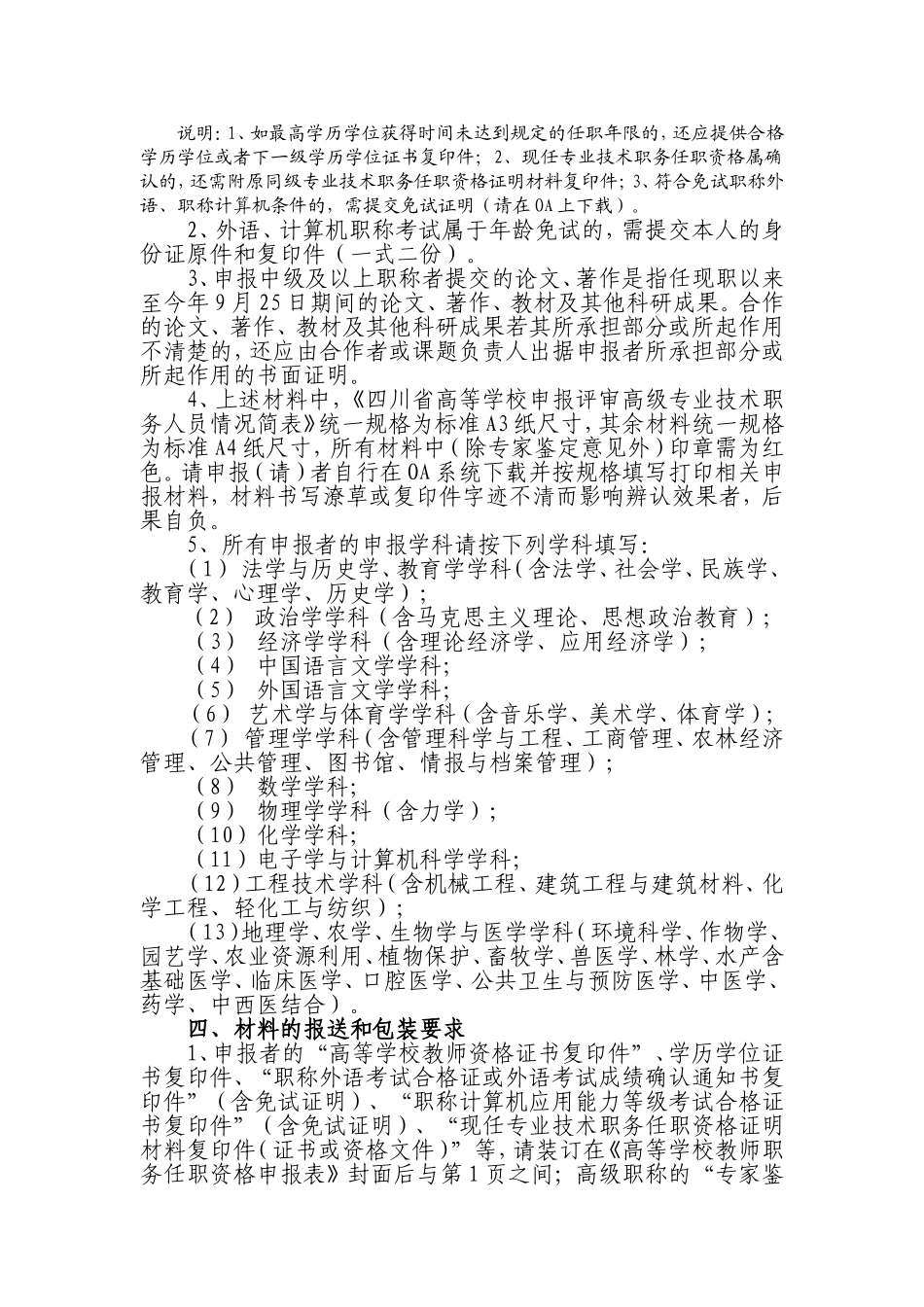大学教师职称评定_第3页