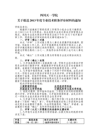 大学教师职称评定