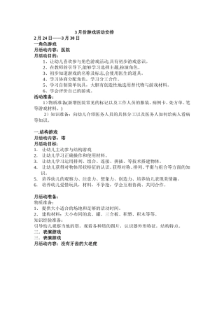 大班下学期-2=18周下午游戏2013-02014