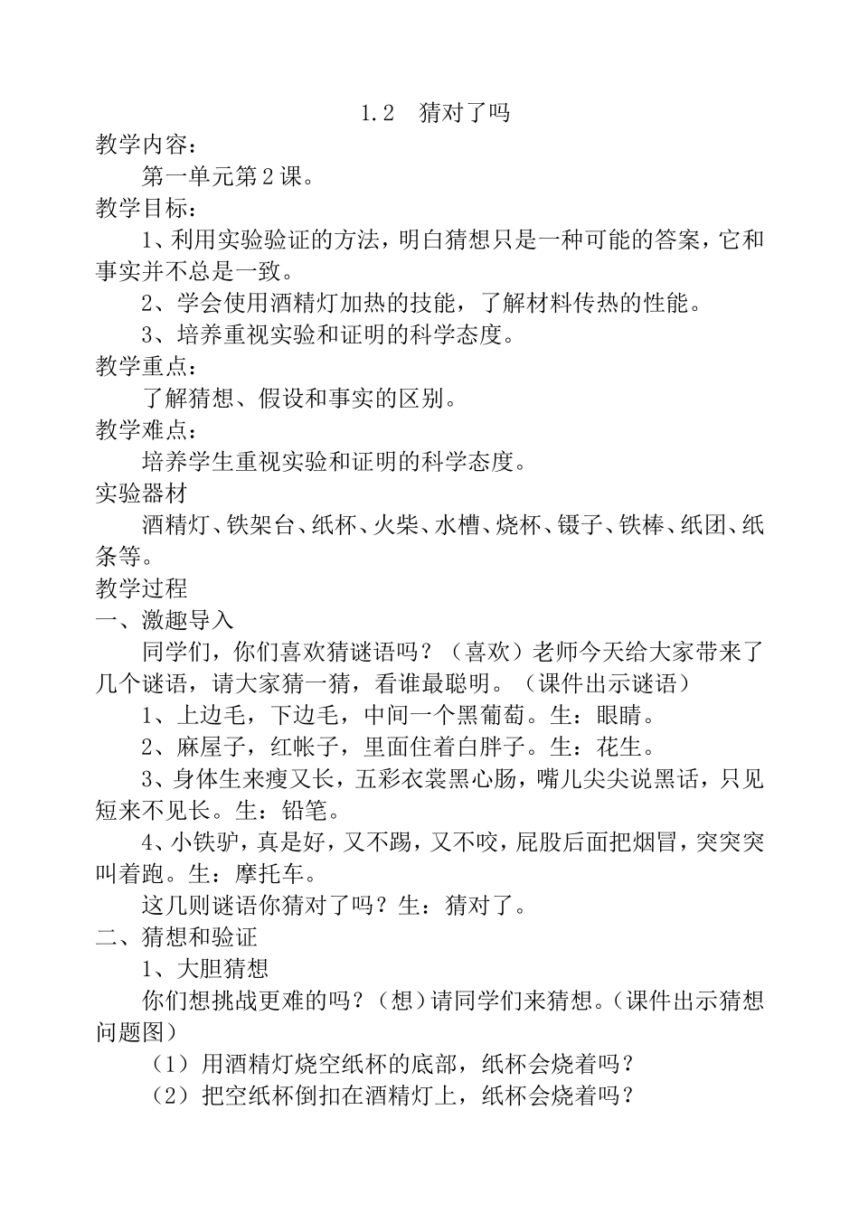 大象版小学科学三年级下册教案_第2页