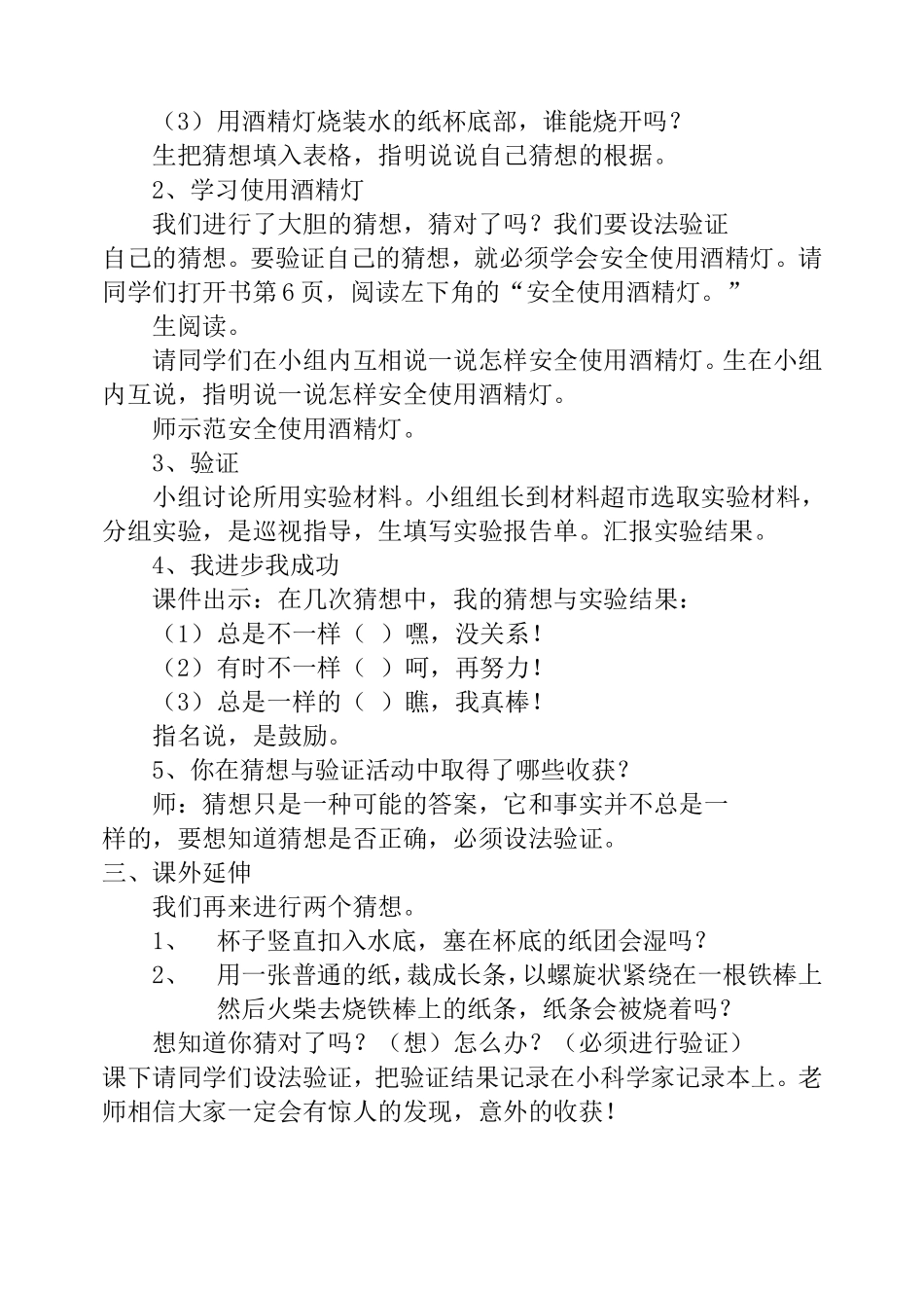 大象版小学科学三年级下册教案_第3页