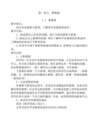大象版小学科学三年级下册教案