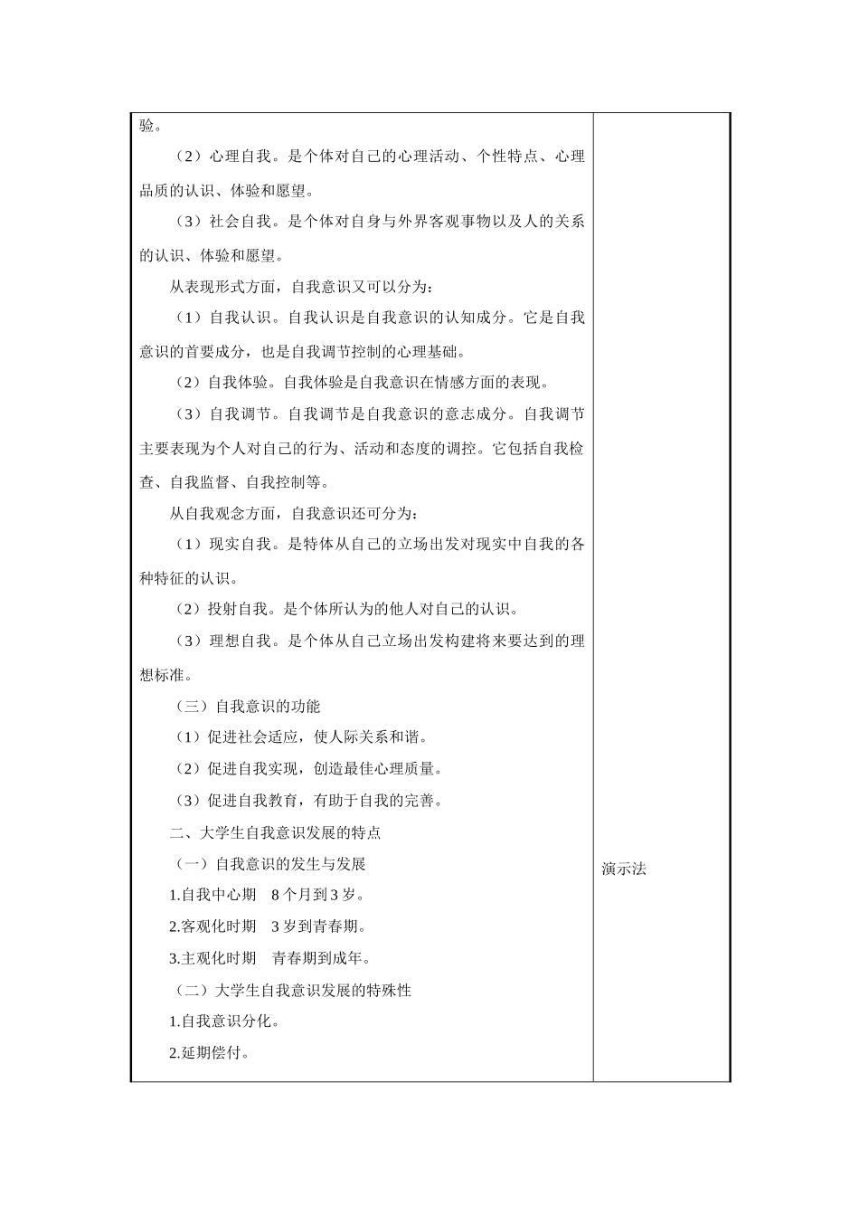 大学教师资格证说课教案_第2页