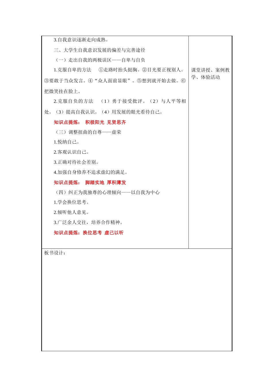 大学教师资格证说课教案_第3页