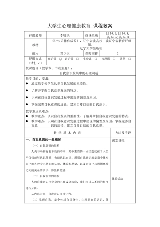大学教师资格证说课教案