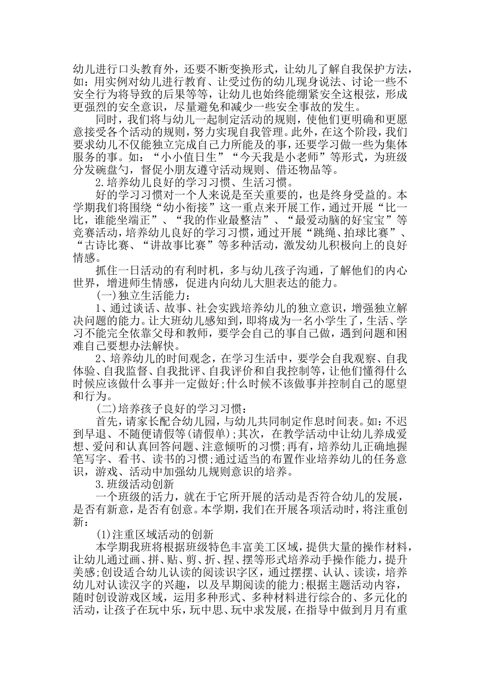 大班下学期班务计划_第2页