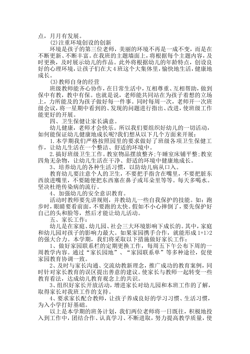 大班下学期班务计划_第3页