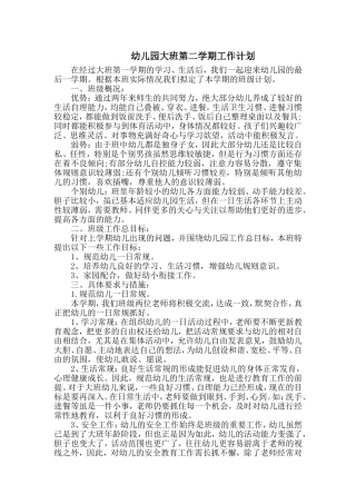 大班下学期班务计划