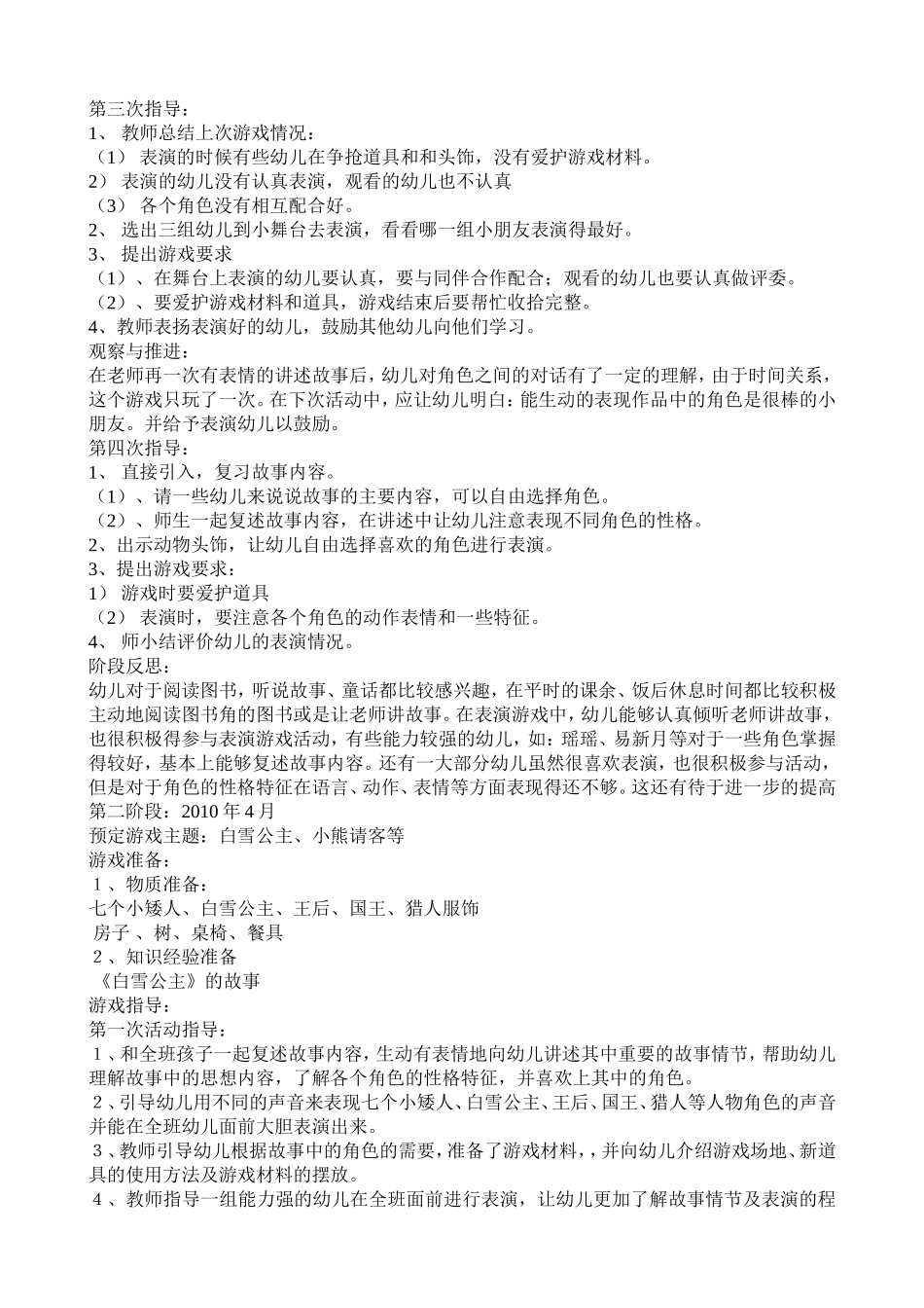 大班下学期表演游戏计划及反思_第2页