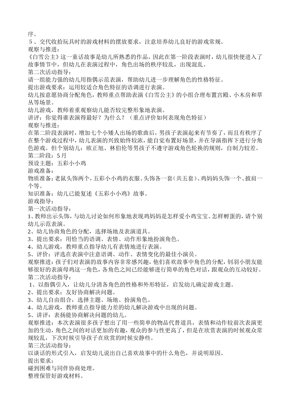 大班下学期表演游戏计划及反思_第3页