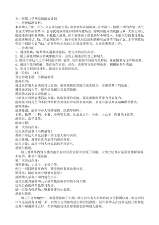 大班下学期表演游戏计划及反思